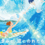 homeradiocappdwwwwp-contentuploads202002echokimi_to_nami_ni_noretara-381371915-large.jpg5e56552f7d910.jpg